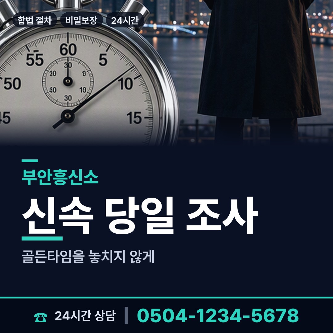 부안 보안면 탐정비용 상담 안내