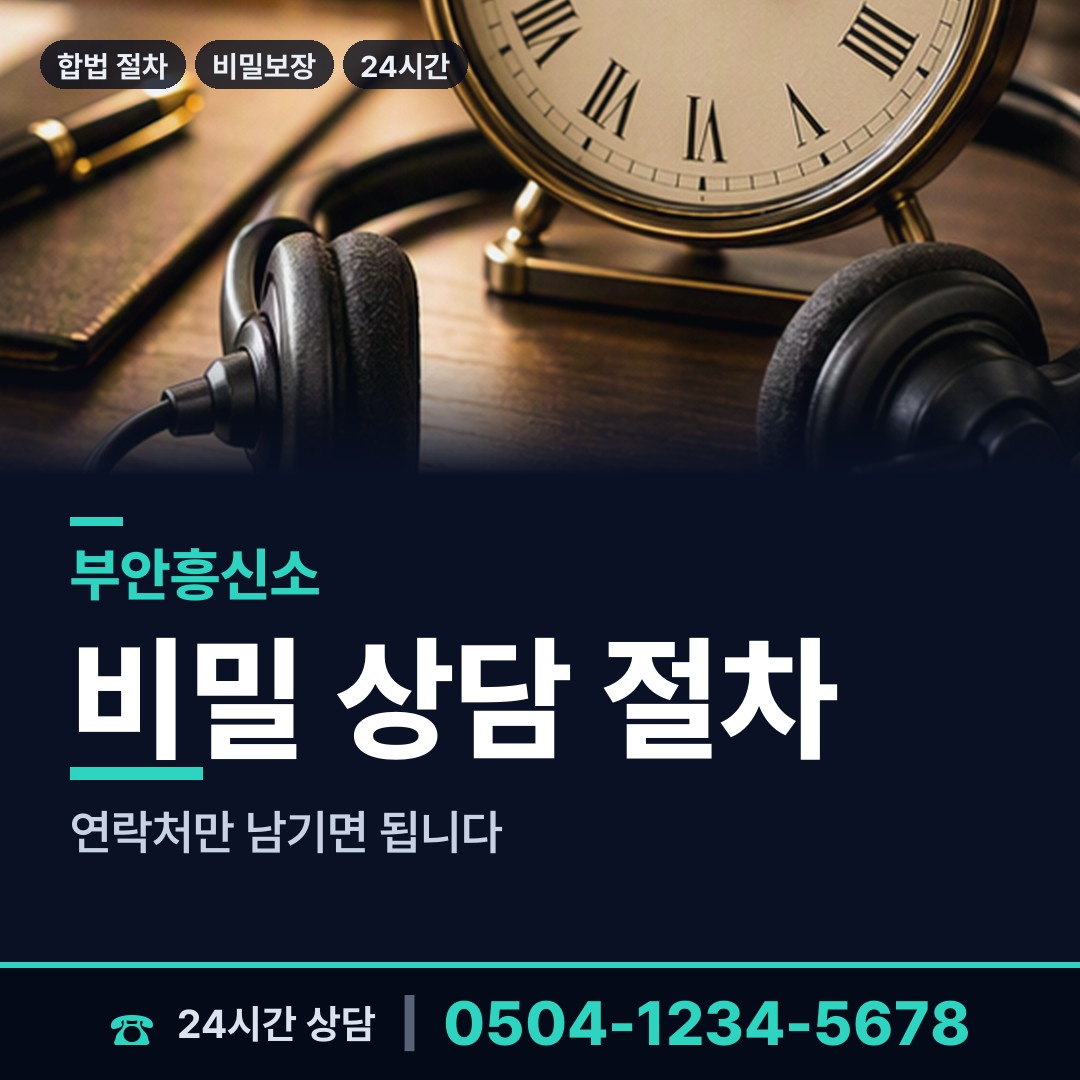부안 보안면 사설탐정 상담 안내