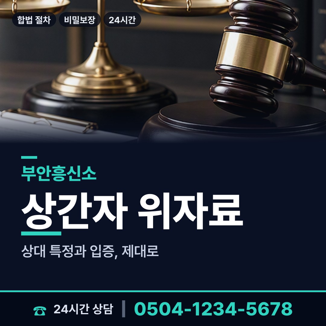 부안 보안면 흥신소추천 상담 안내