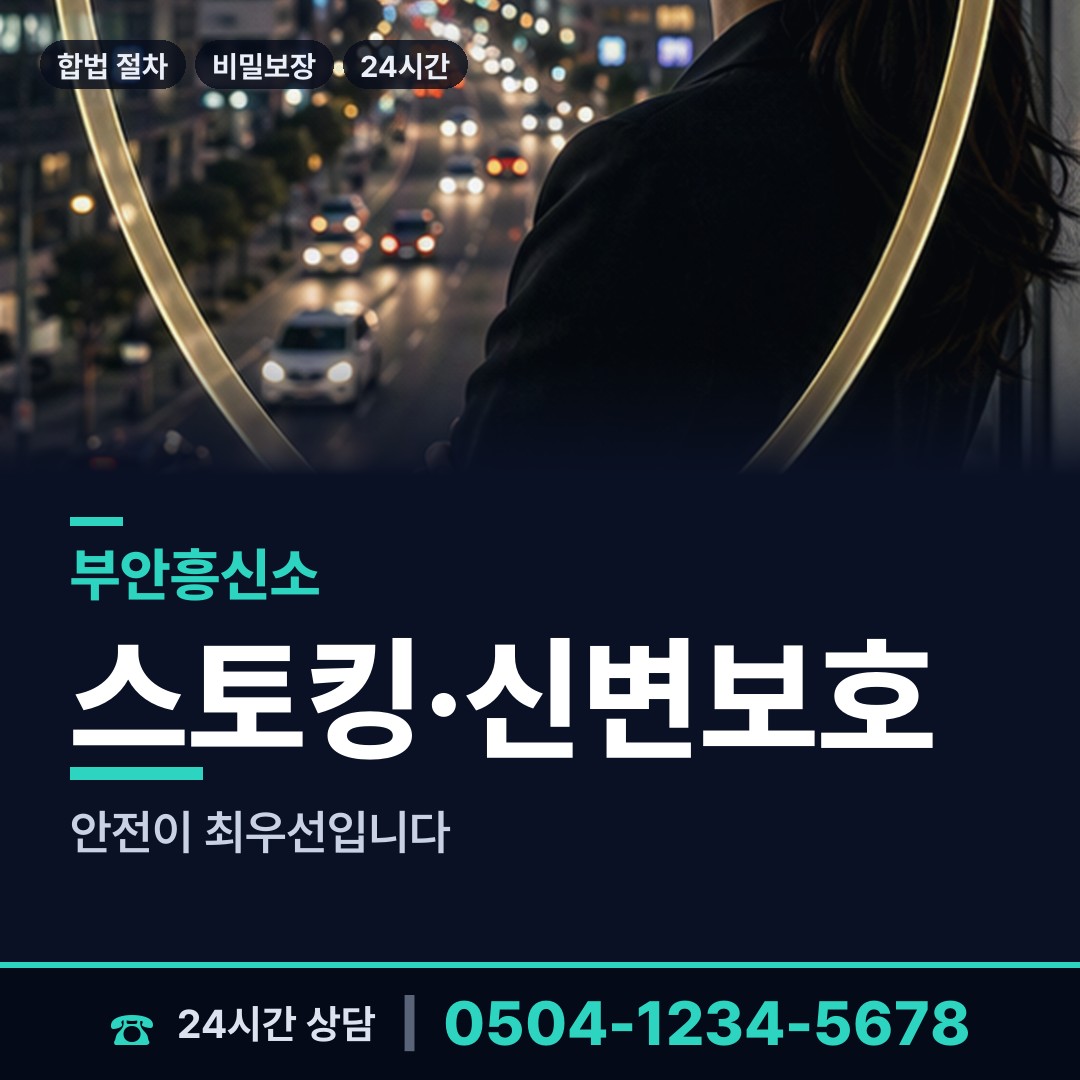 부안 보안면 배우자행적조사 상담 안내