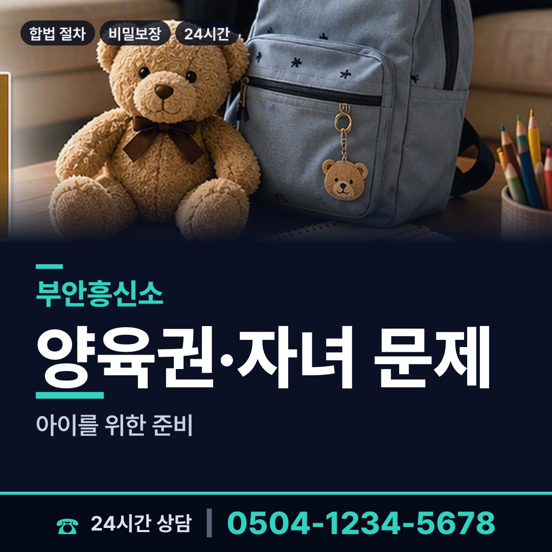 부안 보안면 상간남증거 상담 안내